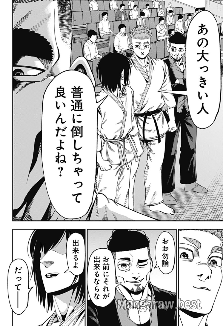 無敵のスバル 第12話 - Page 20
