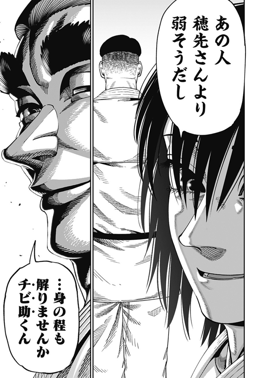 無敵のスバル 第12話 - Page 21