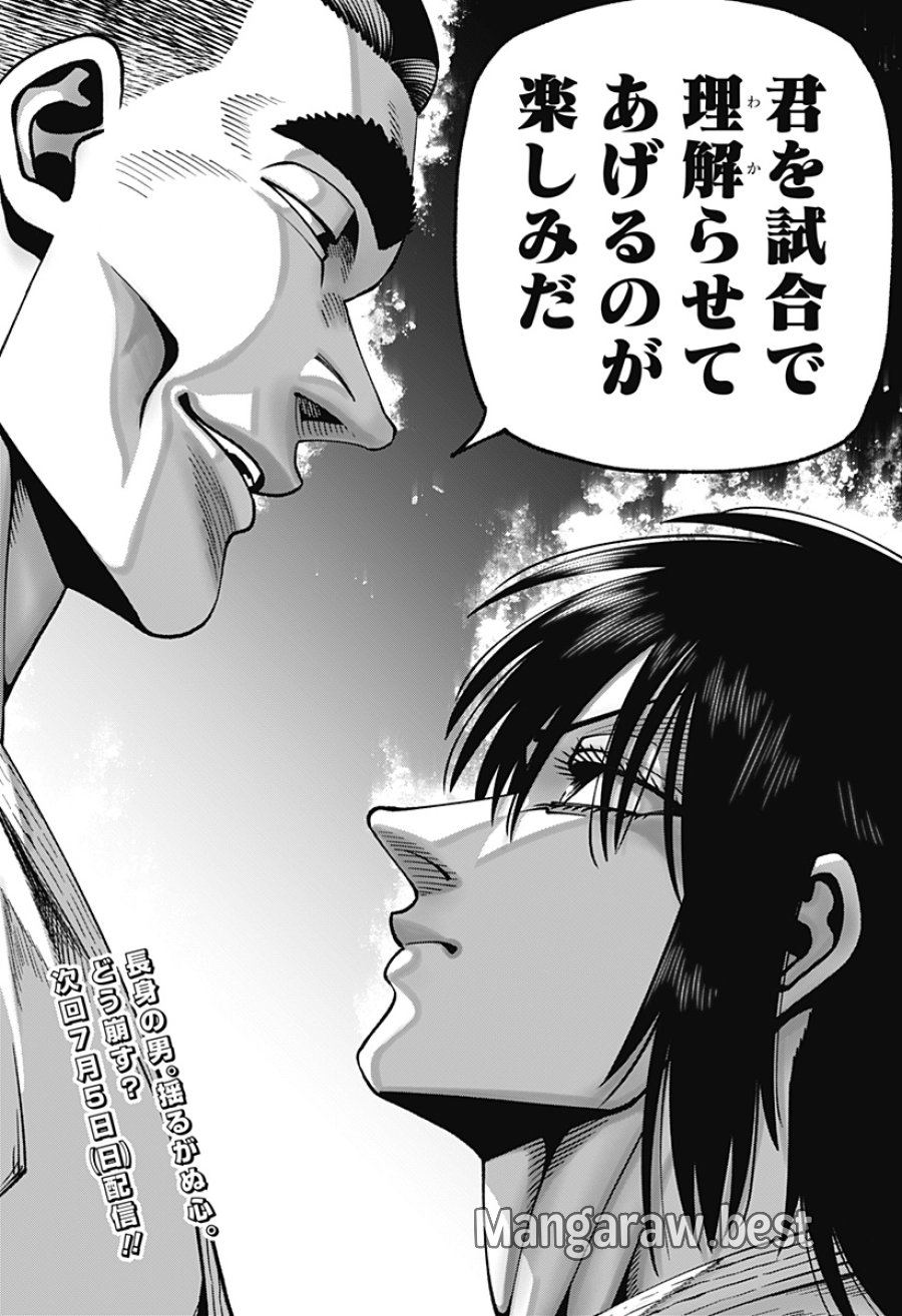 無敵のスバル 第12話 - Page 22