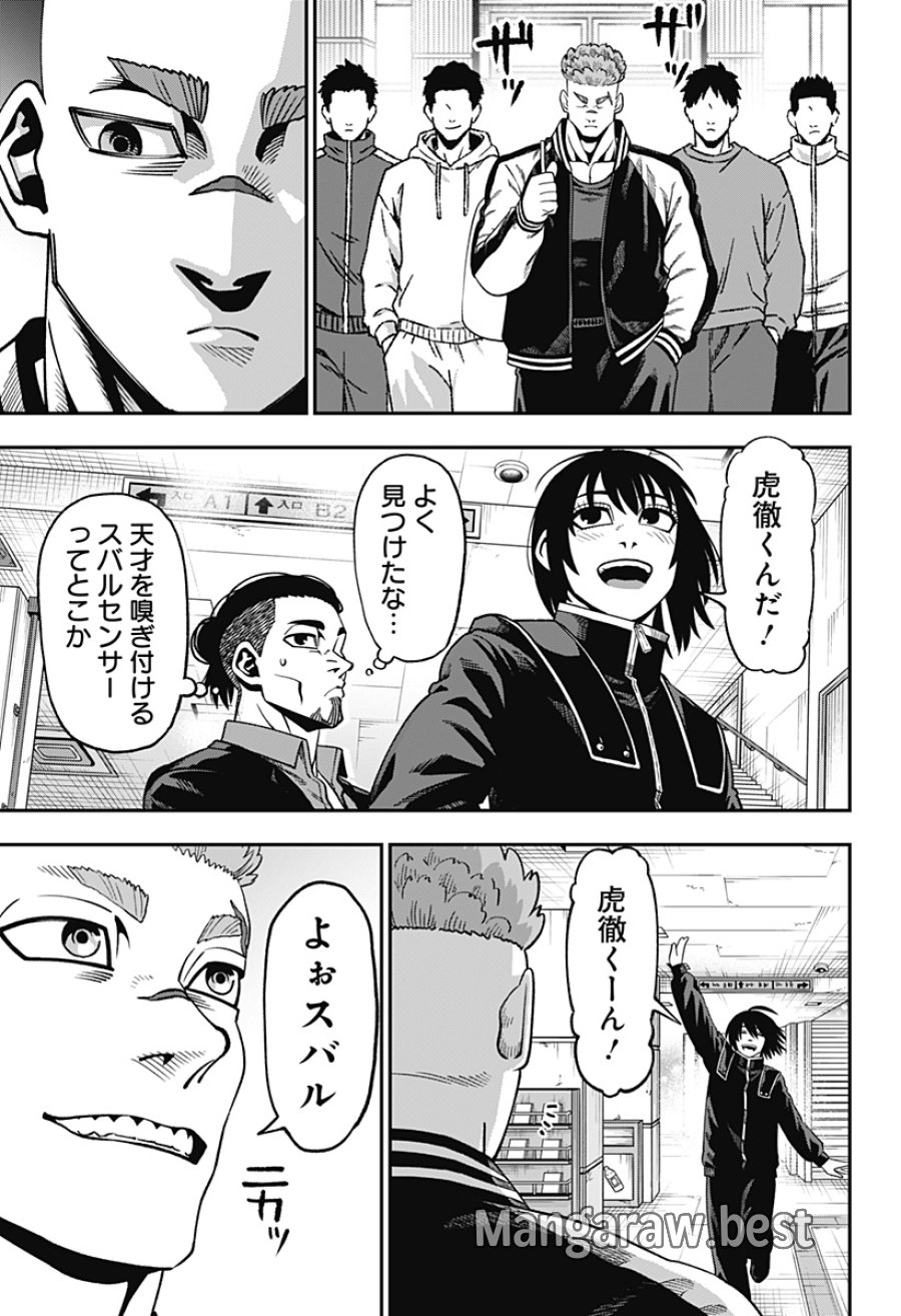 無敵のスバル 第12話 - Page 3