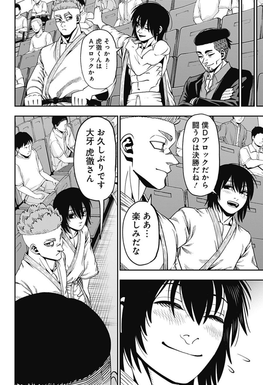 無敵のスバル 第12話 - Page 4