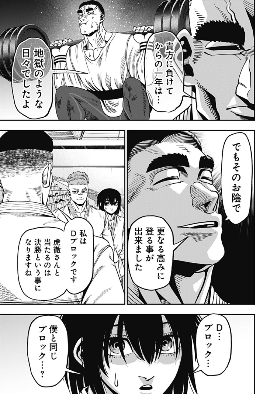 無敵のスバル 第12話 - Page 7