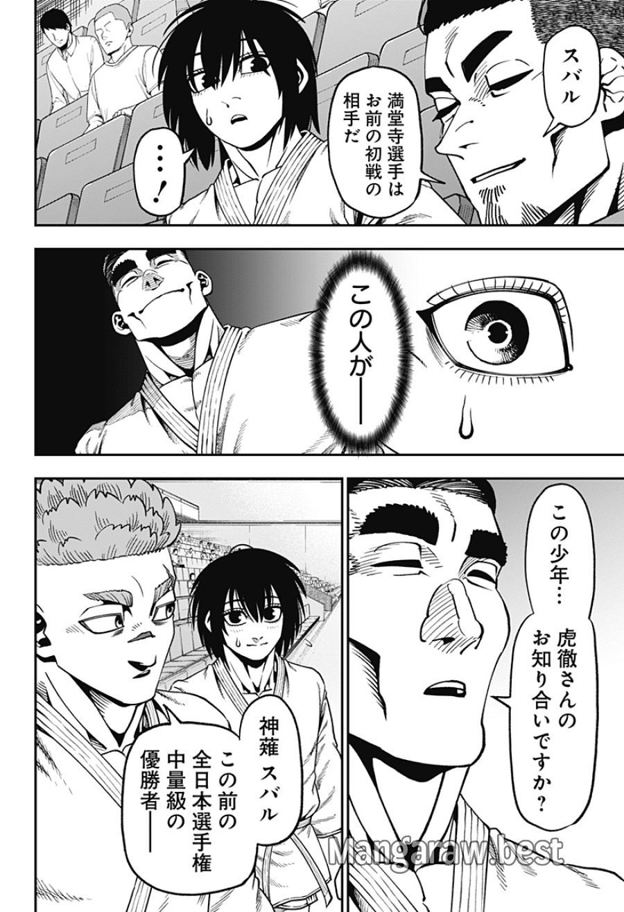 無敵のスバル 第12話 - Page 8