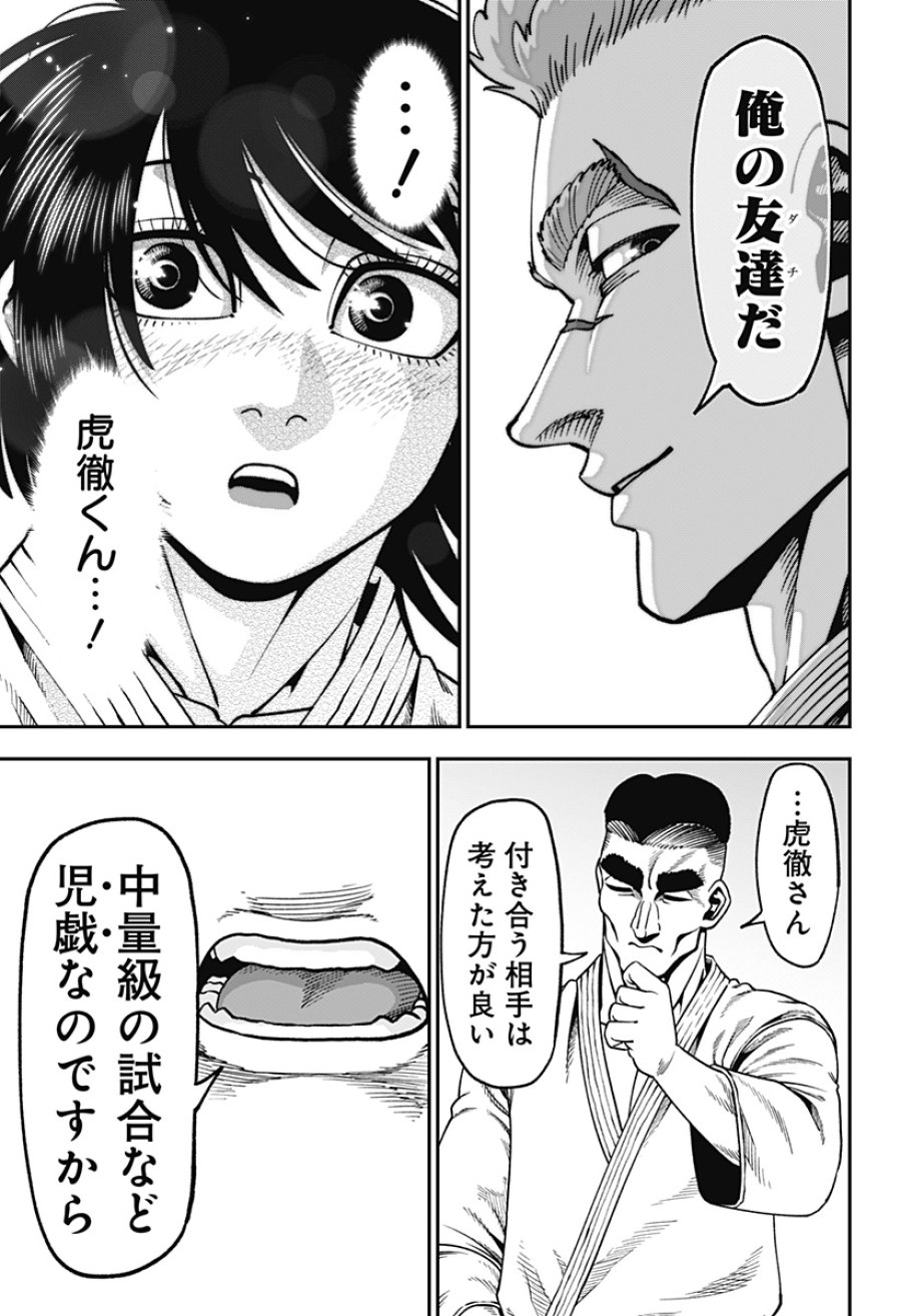 無敵のスバル 第12話 - Page 9