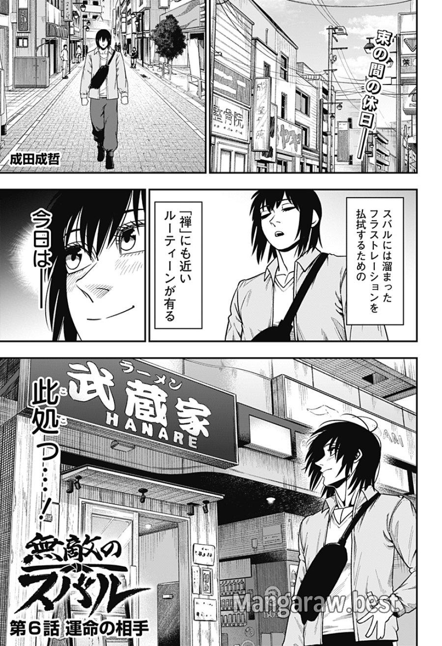 無敵のスバル 第6話 - Trang 1