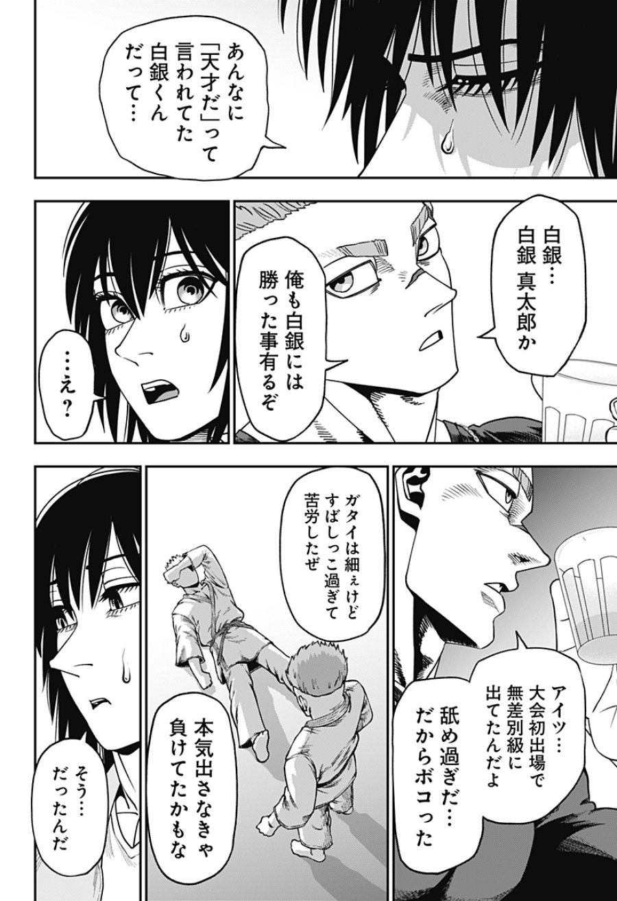無敵のスバル 第6話 - Trang 10
