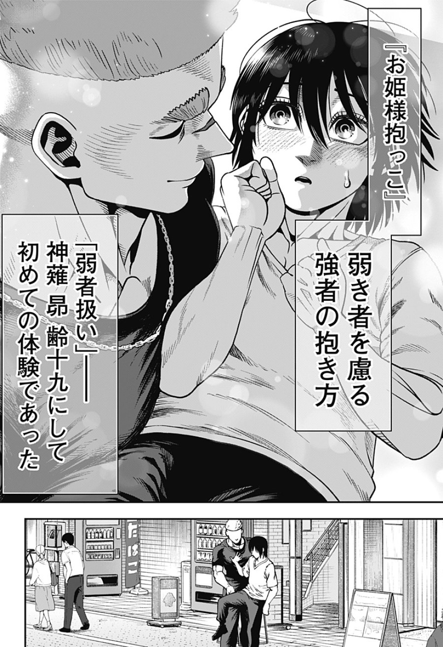 無敵のスバル 第6話 - Trang 20