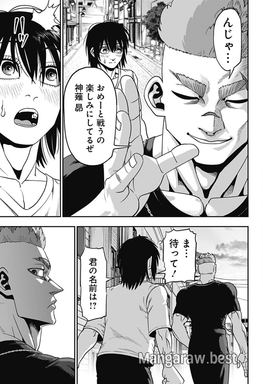 無敵のスバル 第6話 - Trang 21