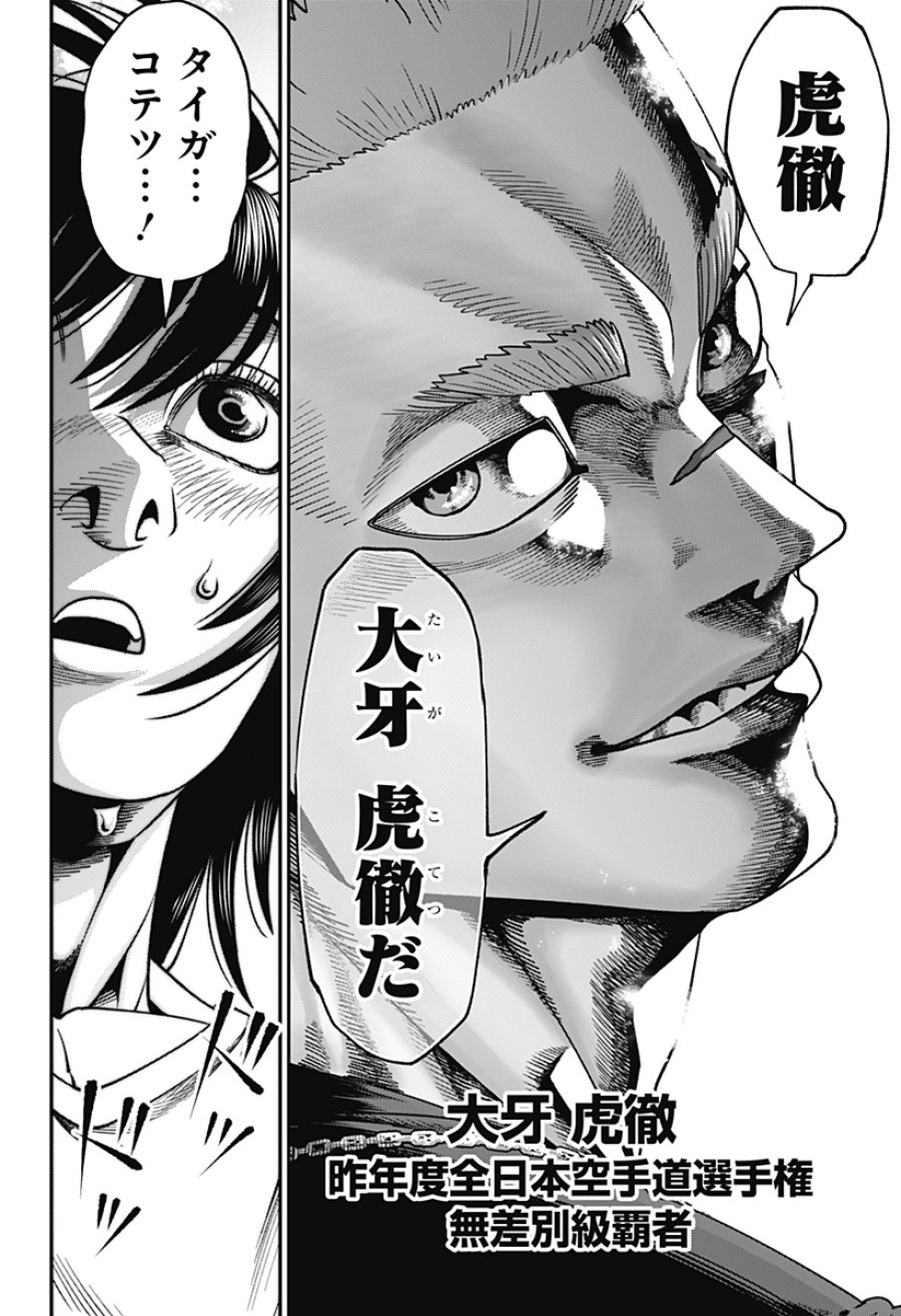 無敵のスバル 第6話 - Trang 22