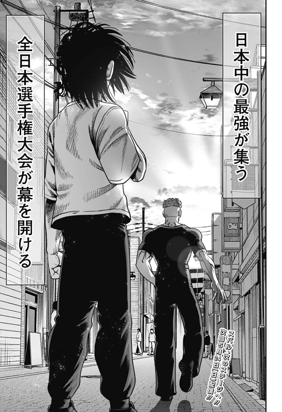 無敵のスバル 第6話 - Trang 23