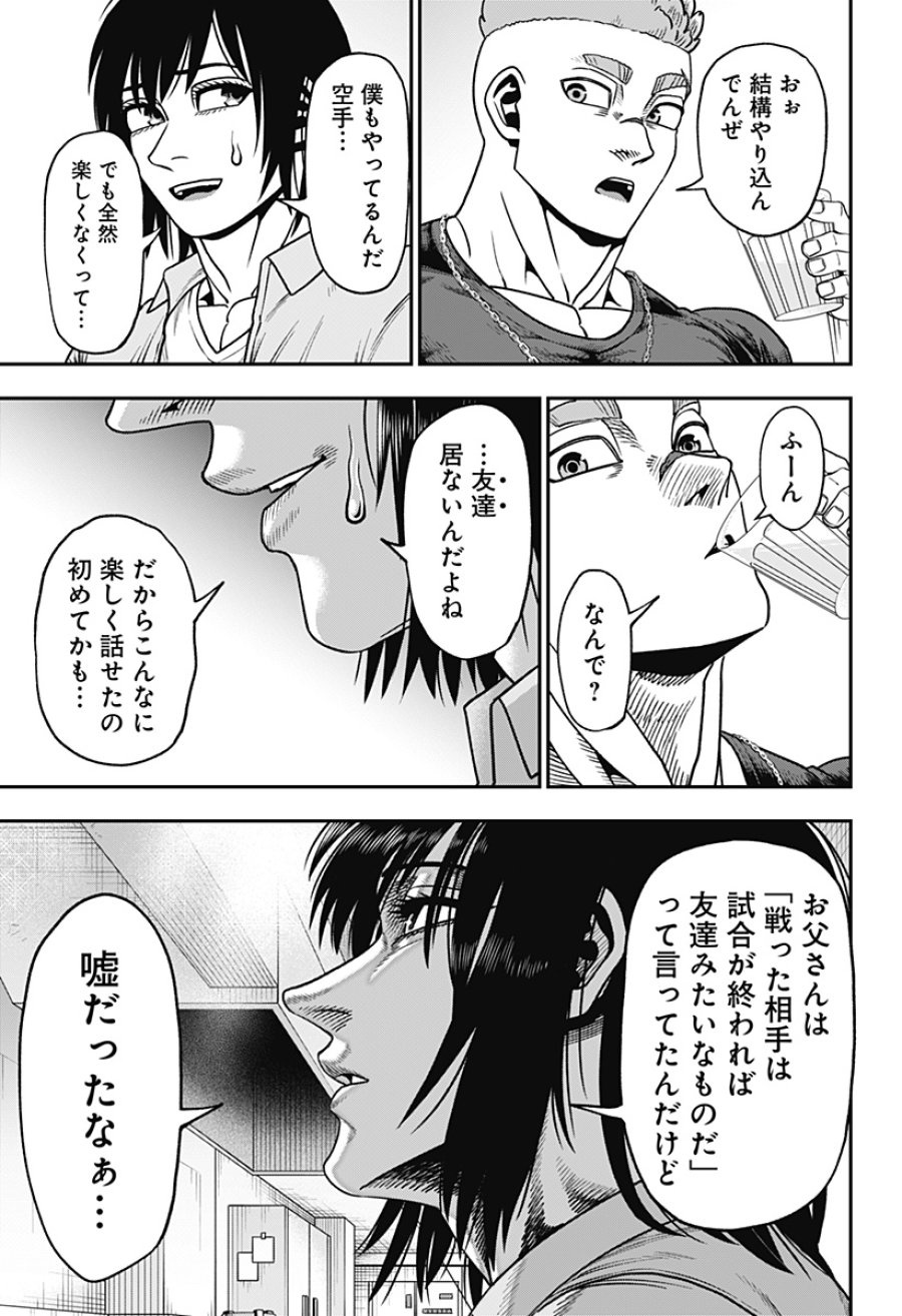 無敵のスバル 第6話 - Trang 9