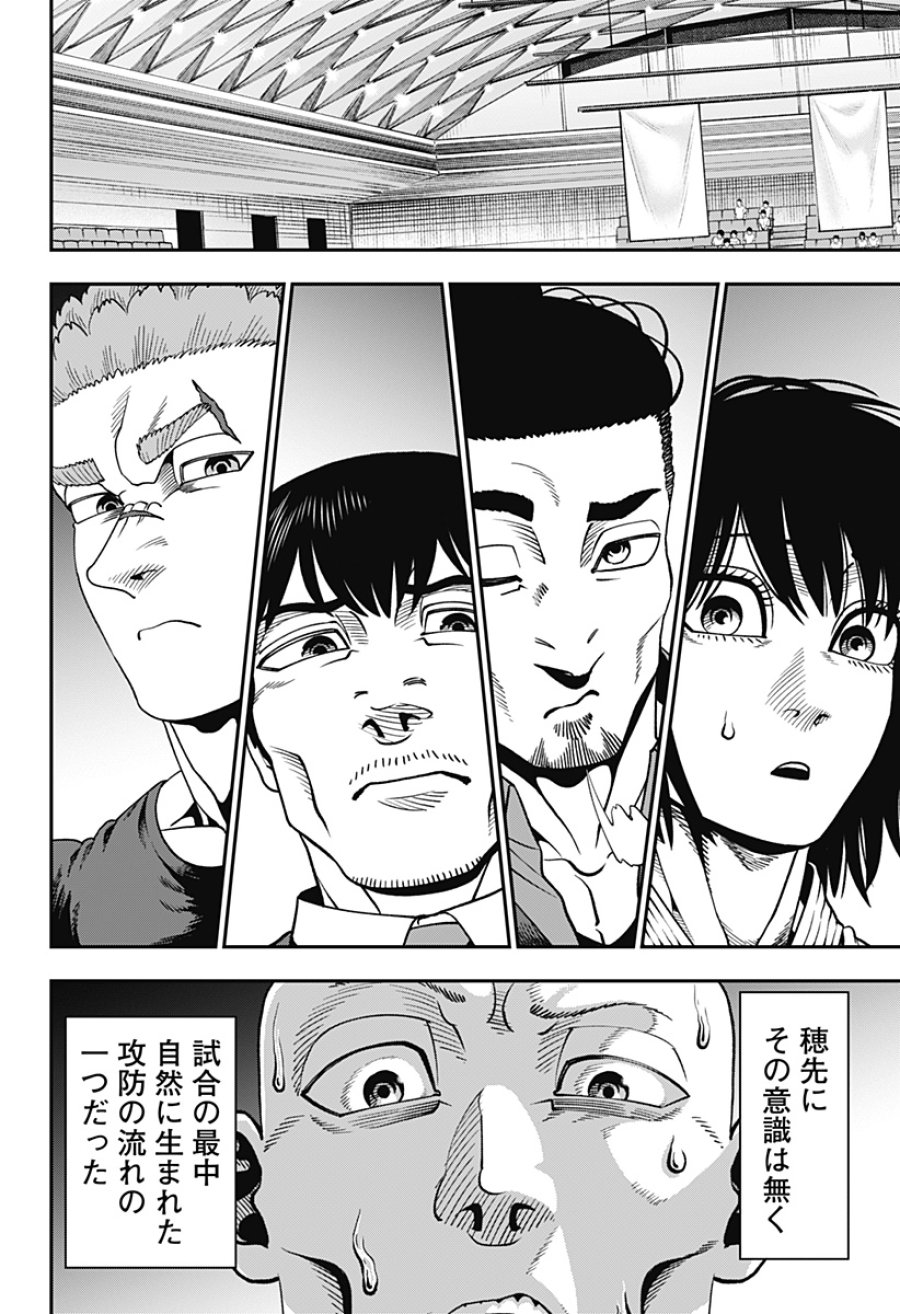 無敵のスバル 第8話 - Trang 10