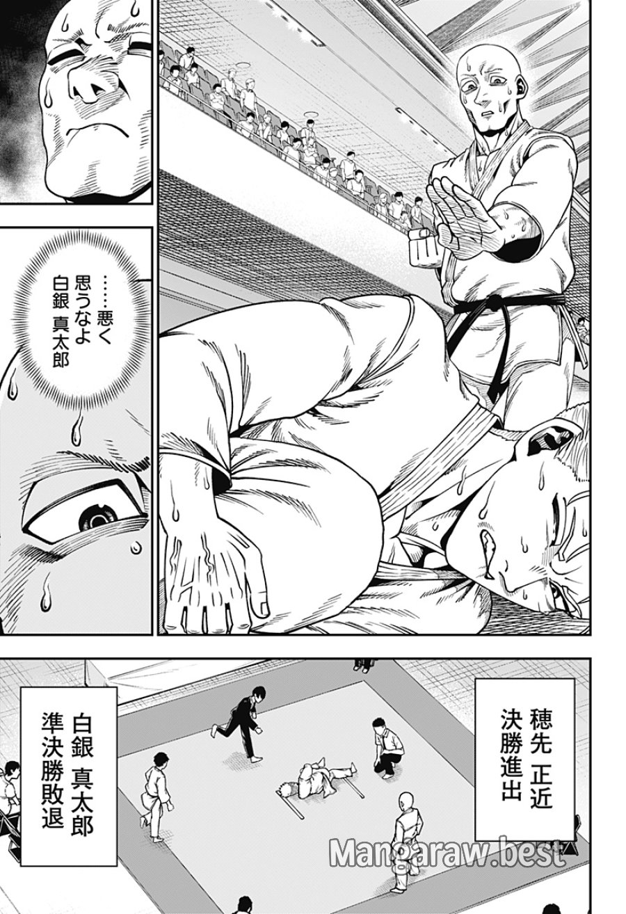 無敵のスバル 第8話 - Trang 11