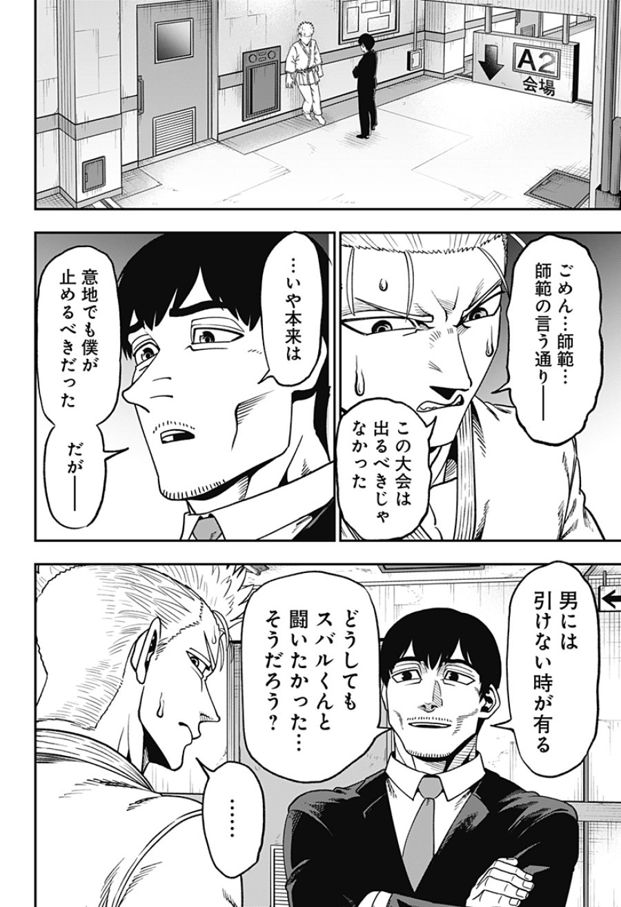 無敵のスバル 第8話 - Trang 12