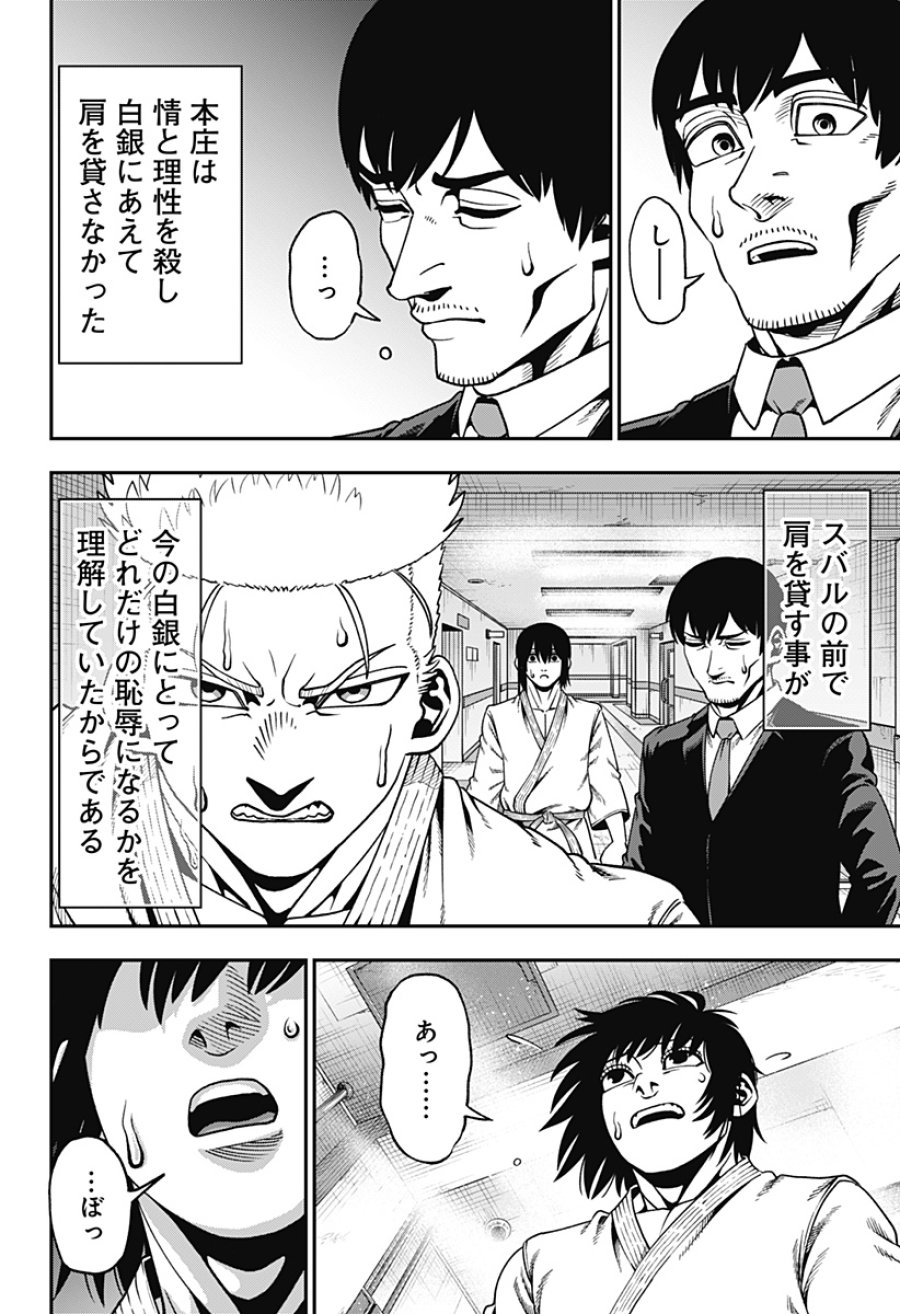 無敵のスバル 第8話 - Trang 14