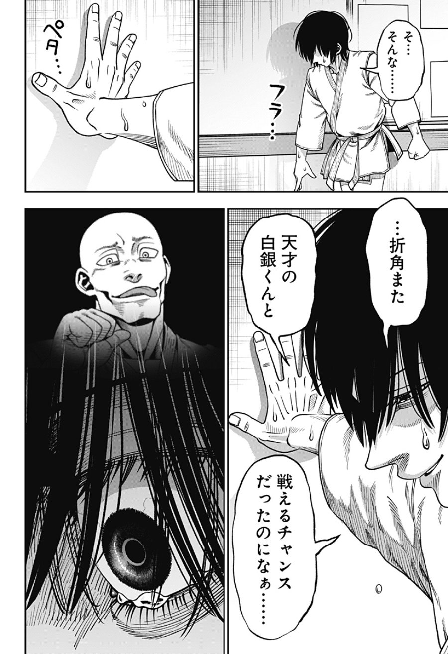 無敵のスバル 第8話 - Trang 18