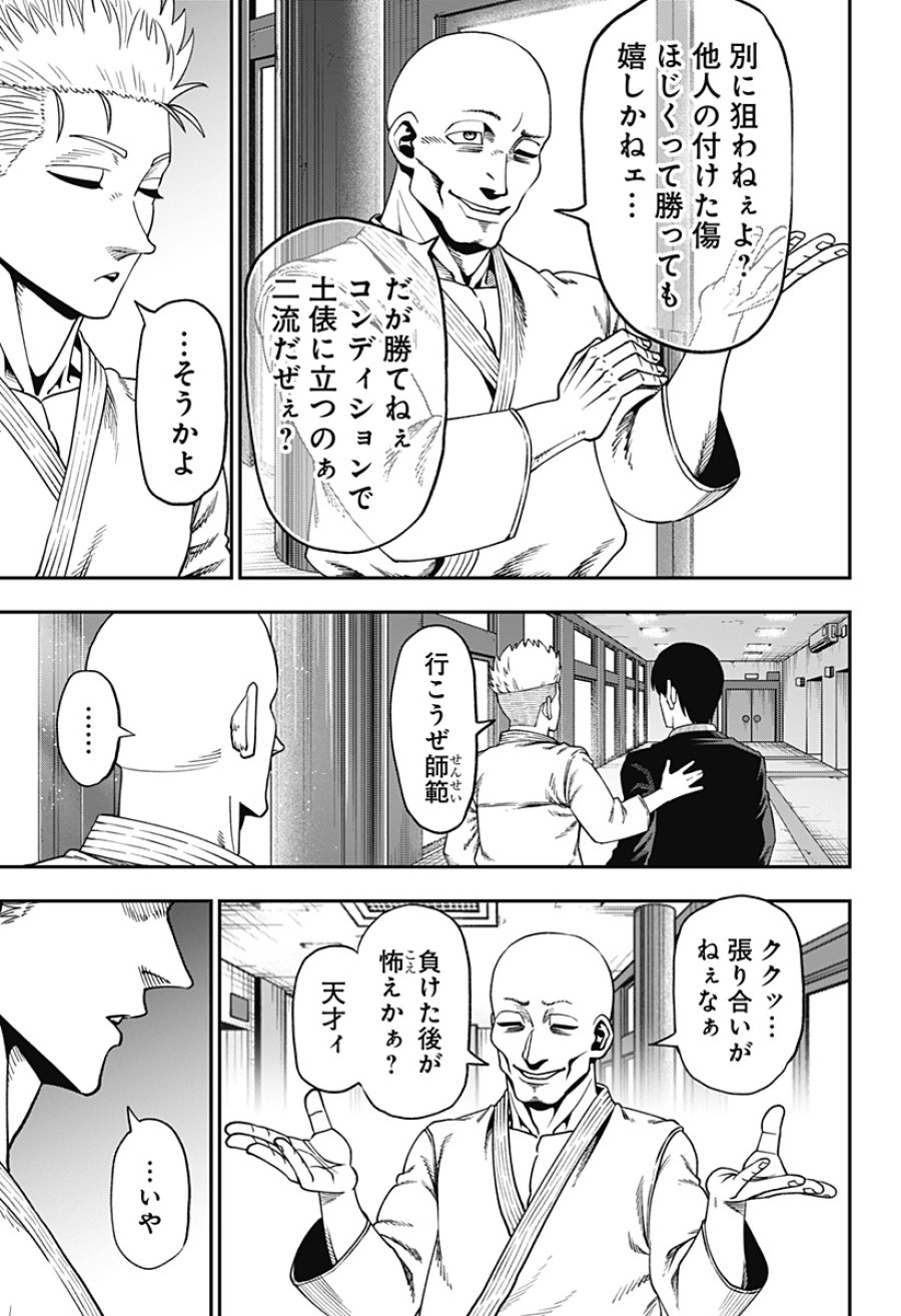 無敵のスバル 第8話 - Trang 7