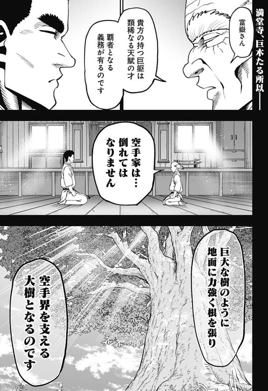 無敵のスバル 第14話 - Page 1