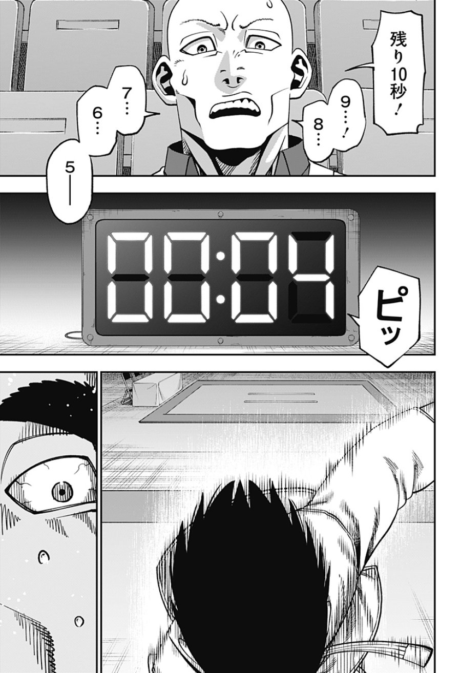 無敵のスバル 第14話 - Page 11