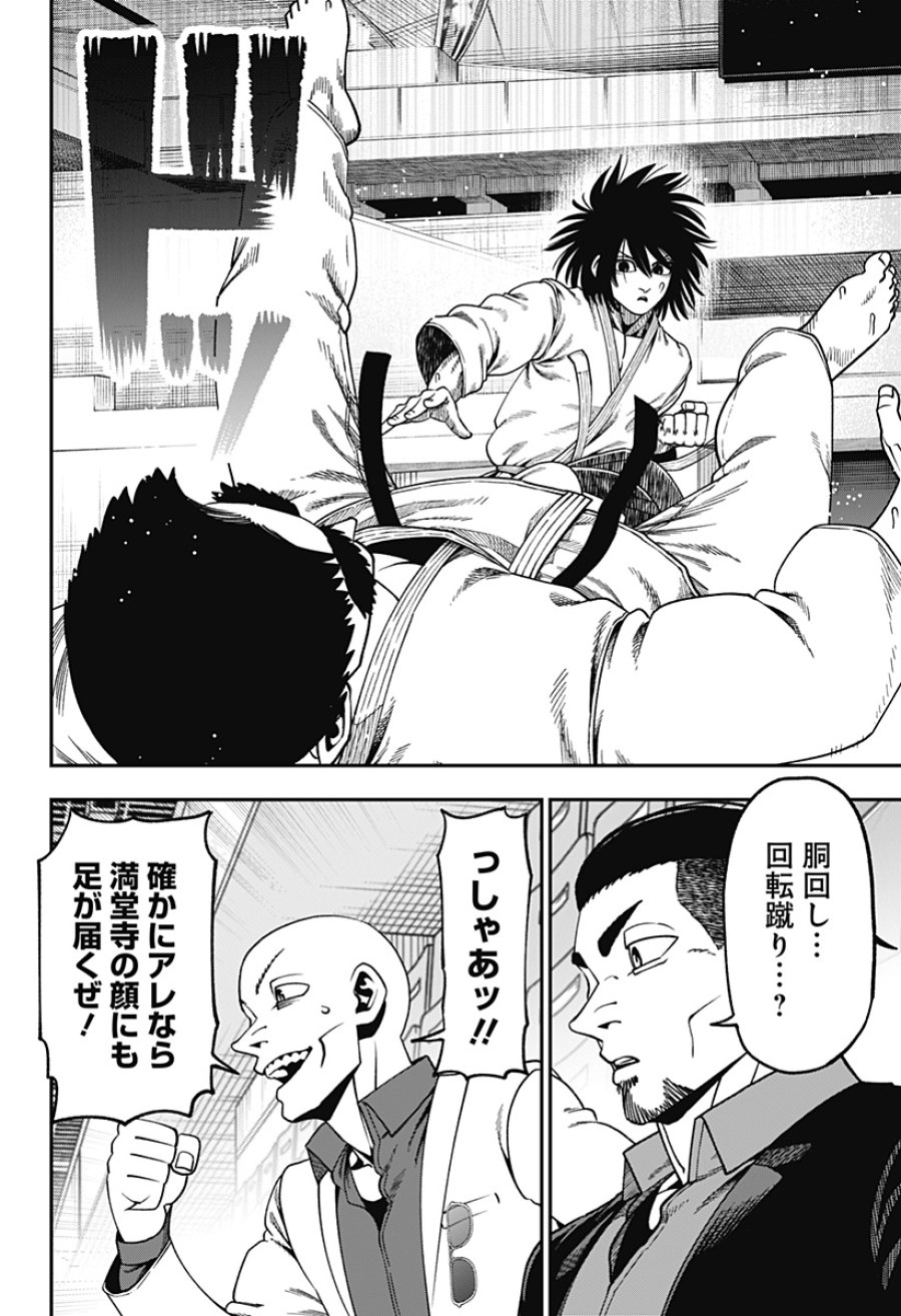 無敵のスバル 第14話 - Page 14