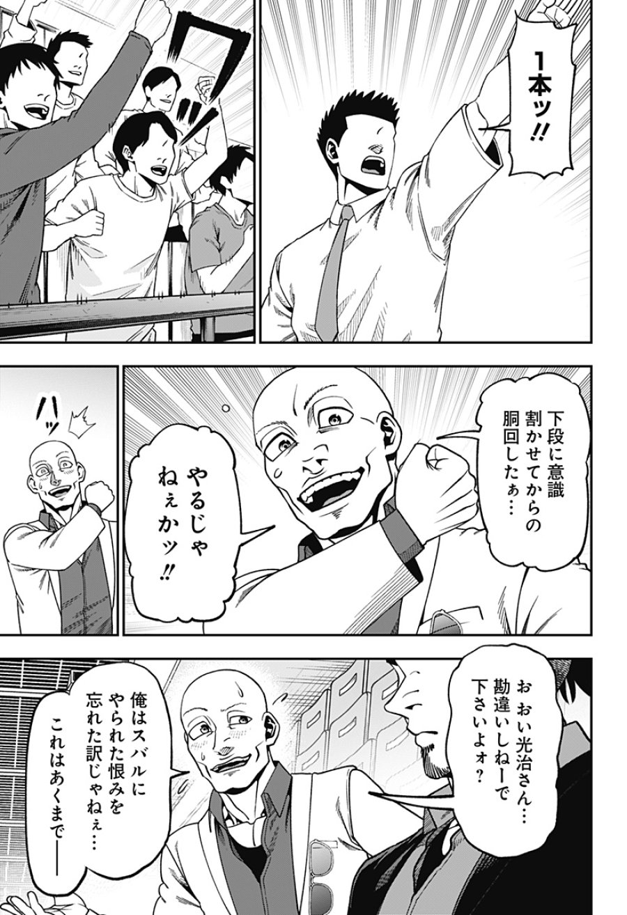 無敵のスバル 第14話 - Page 15