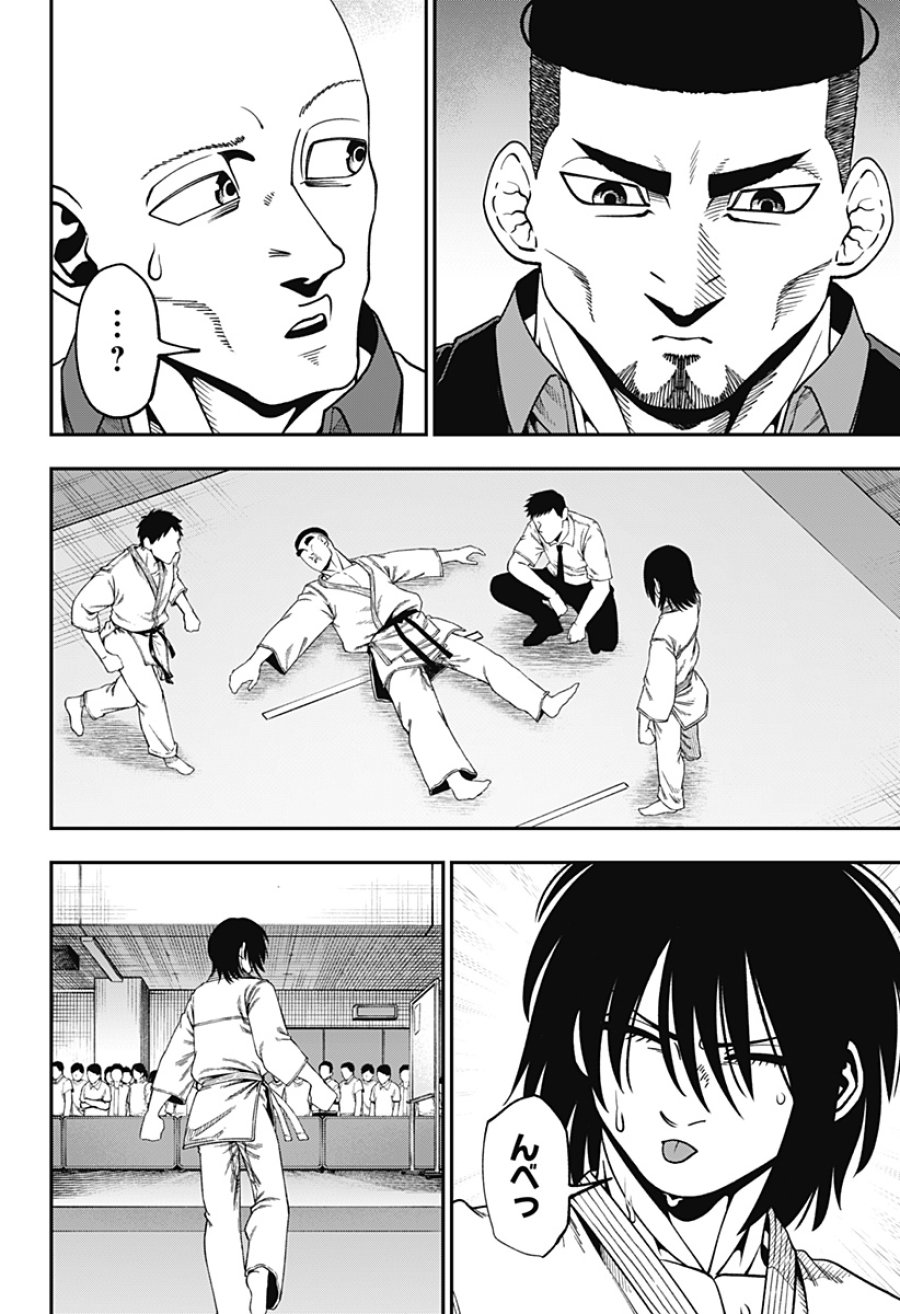 無敵のスバル 第14話 - Page 16