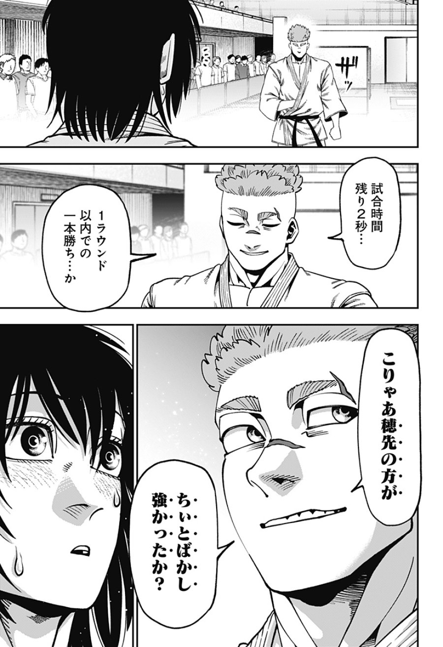 無敵のスバル 第14話 - Page 17