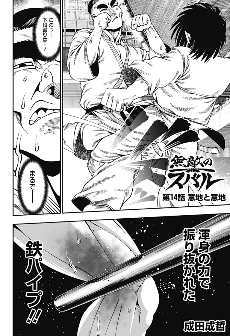 無敵のスバル 第14話 - Page 2