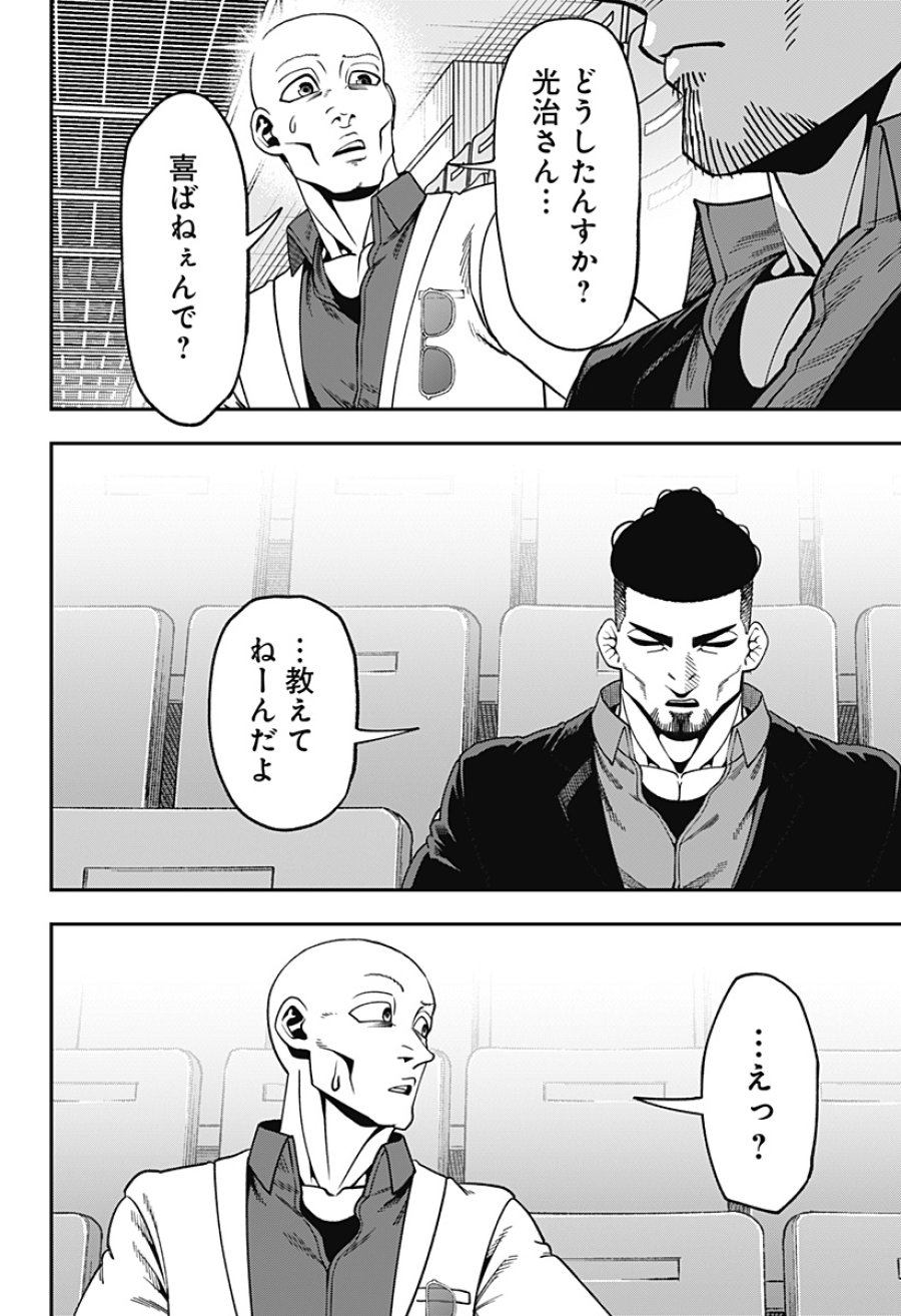 無敵のスバル 第14話 - Page 20