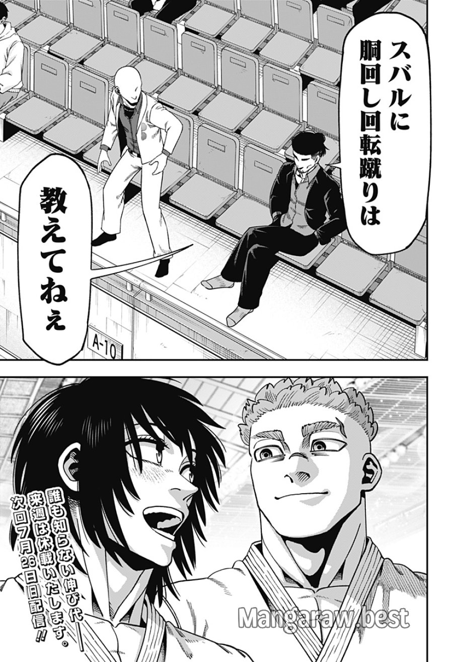 無敵のスバル 第14話 - Page 21
