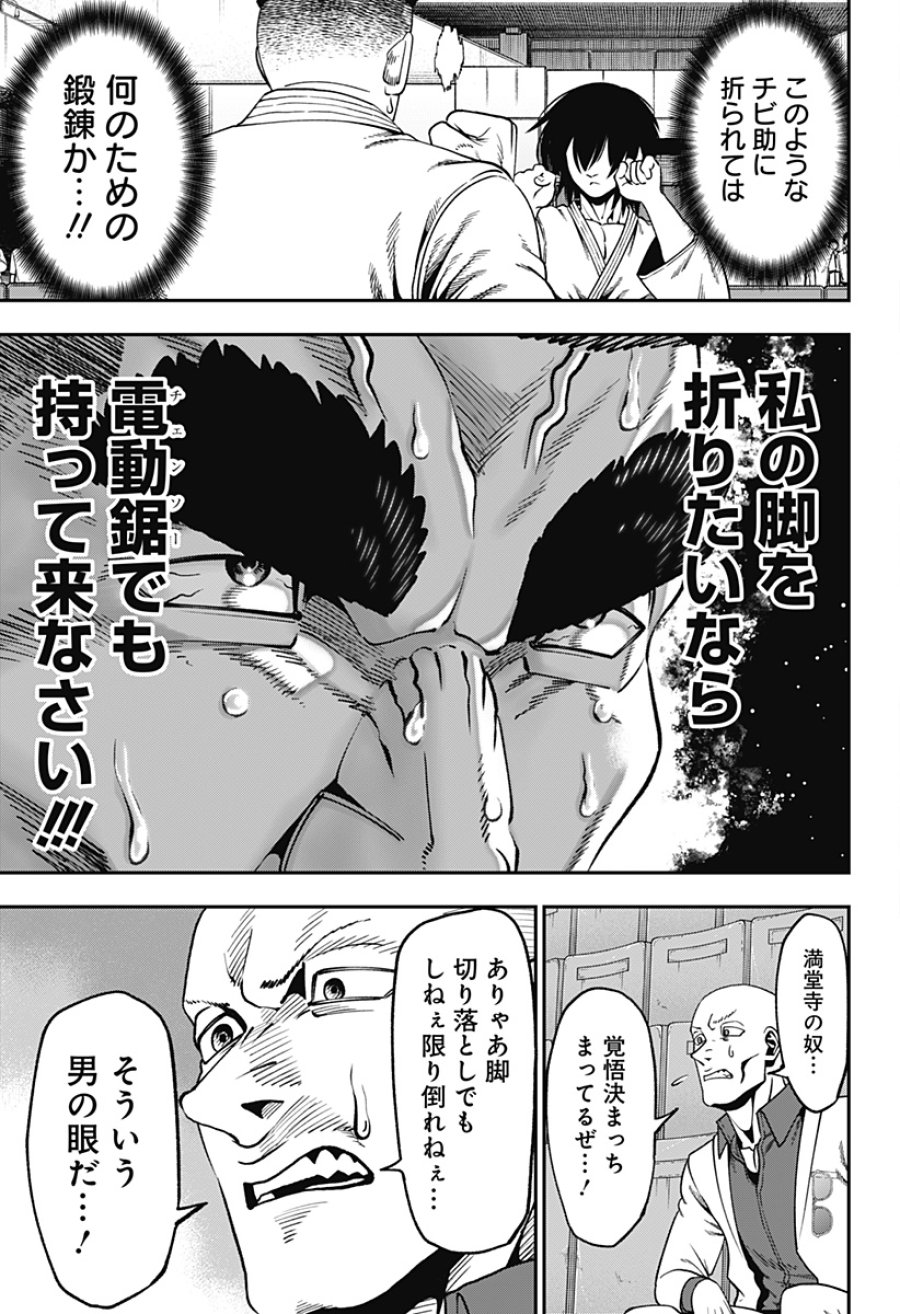 無敵のスバル 第14話 - Page 5