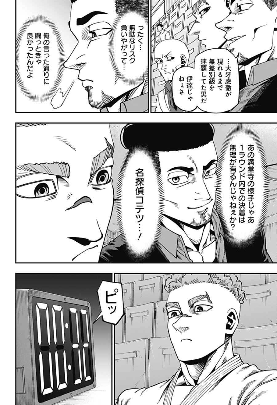 無敵のスバル 第14話 - Page 6