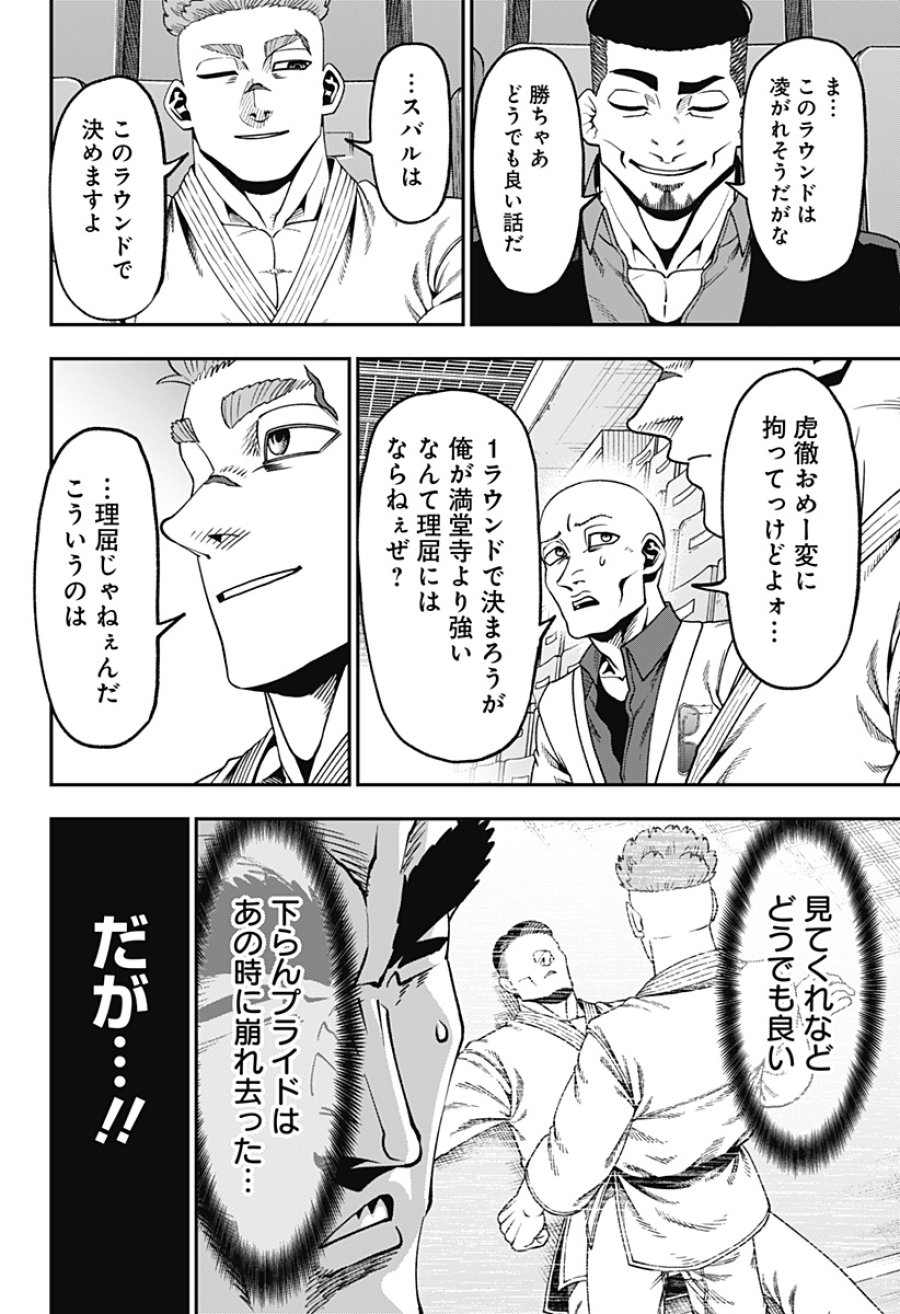 無敵のスバル 第14話 - Page 8