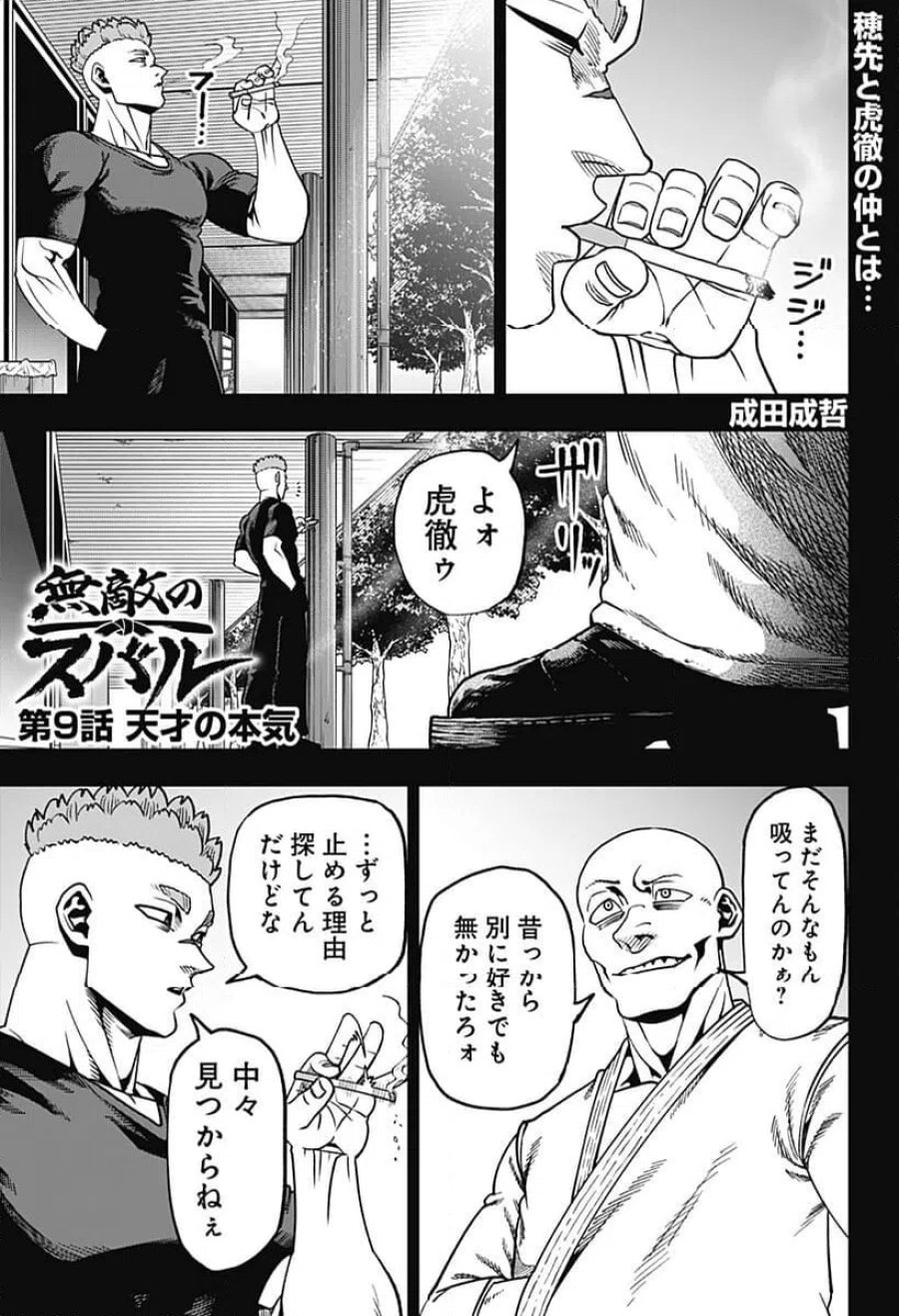 無敵のスバル 第9話 - Page 1