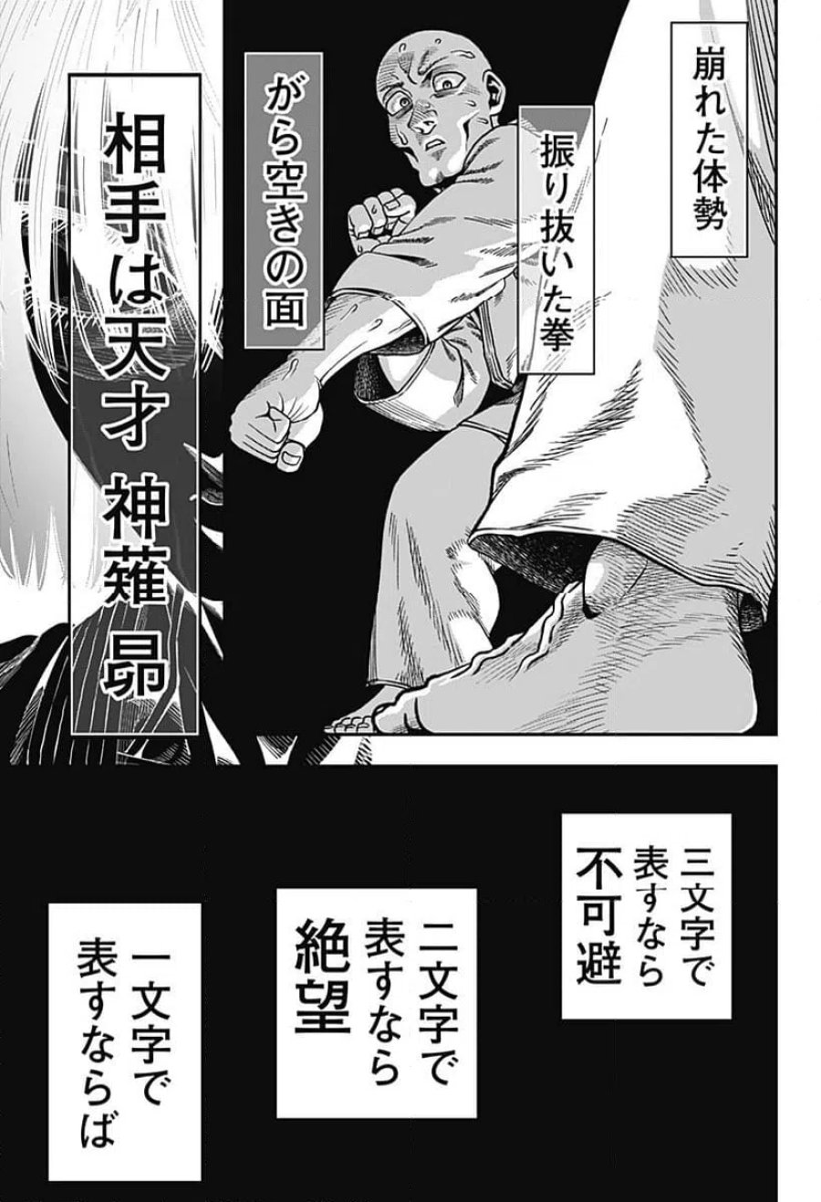 無敵のスバル 第9話 - Page 11