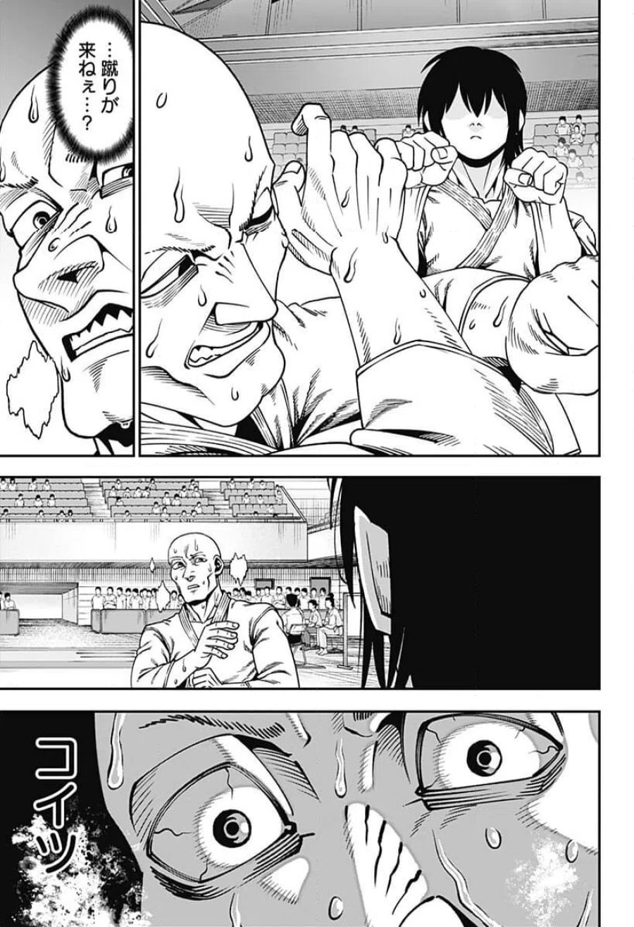 無敵のスバル 第9話 - Page 13