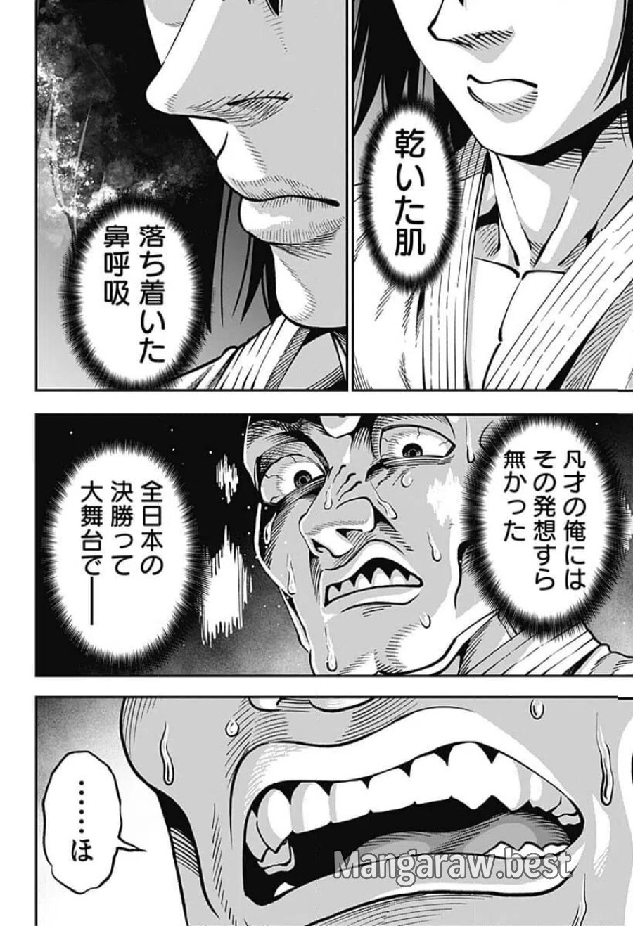 無敵のスバル 第9話 - Page 14