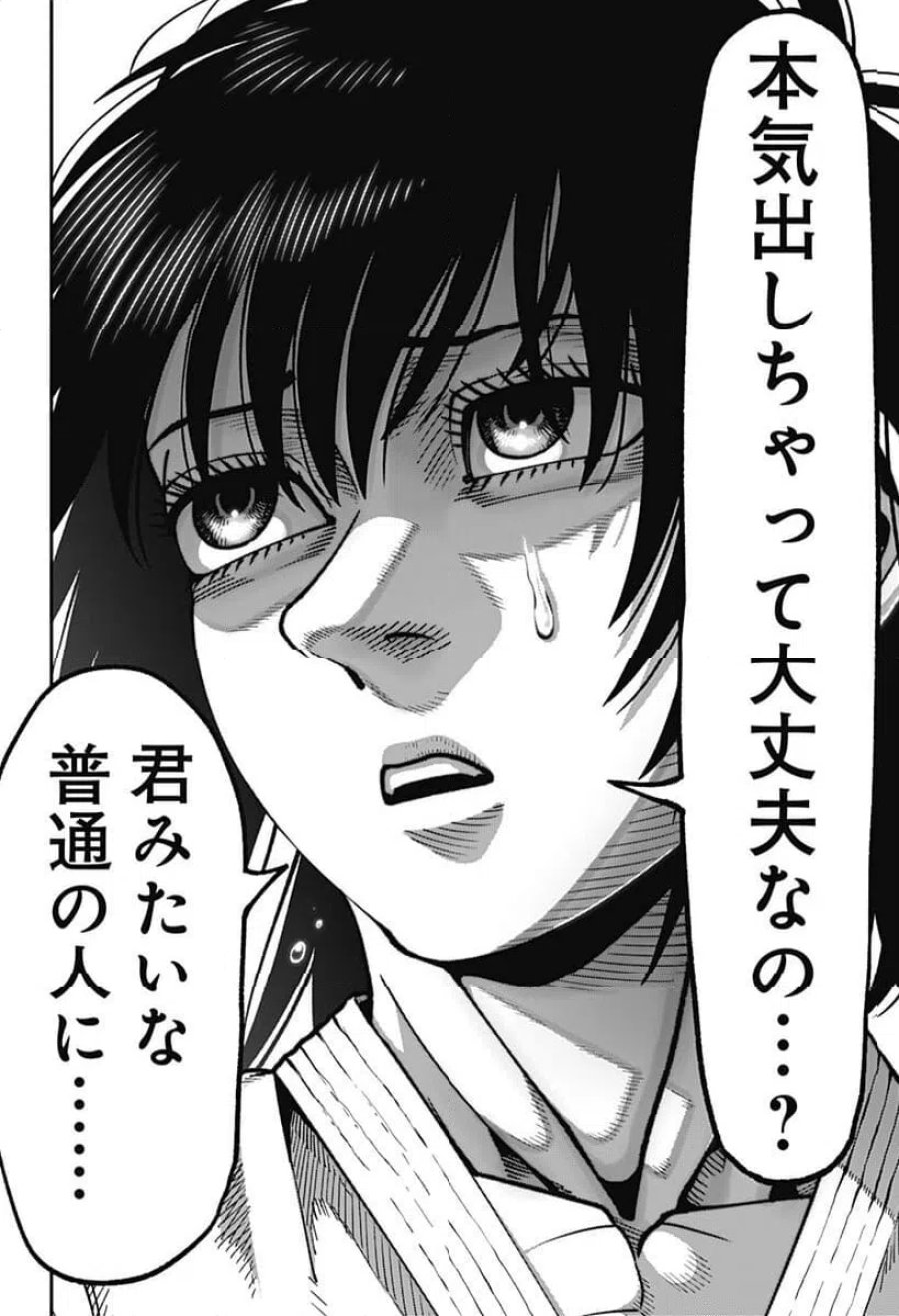 無敵のスバル 第9話 - Page 16