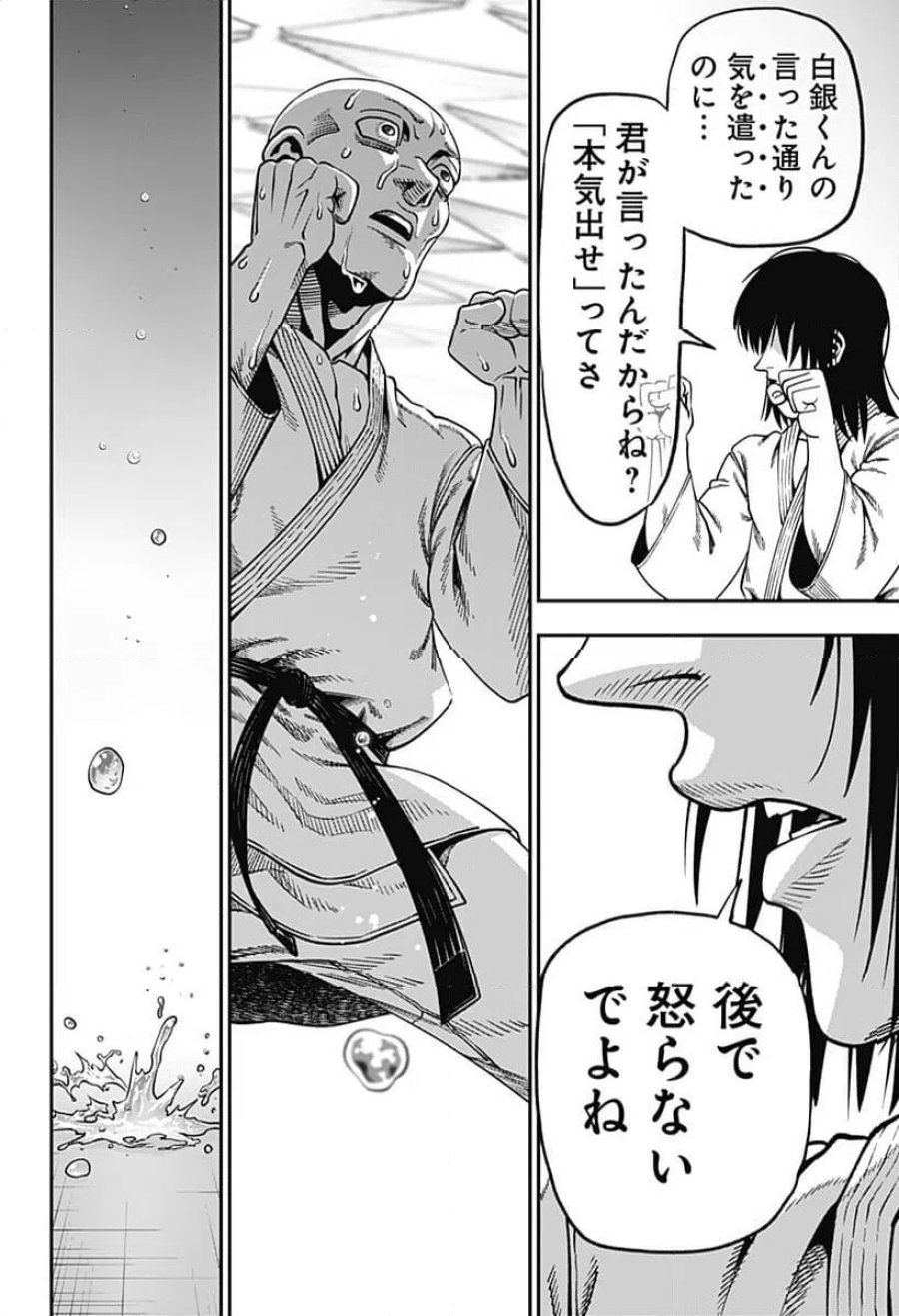 無敵のスバル 第9話 - Page 18