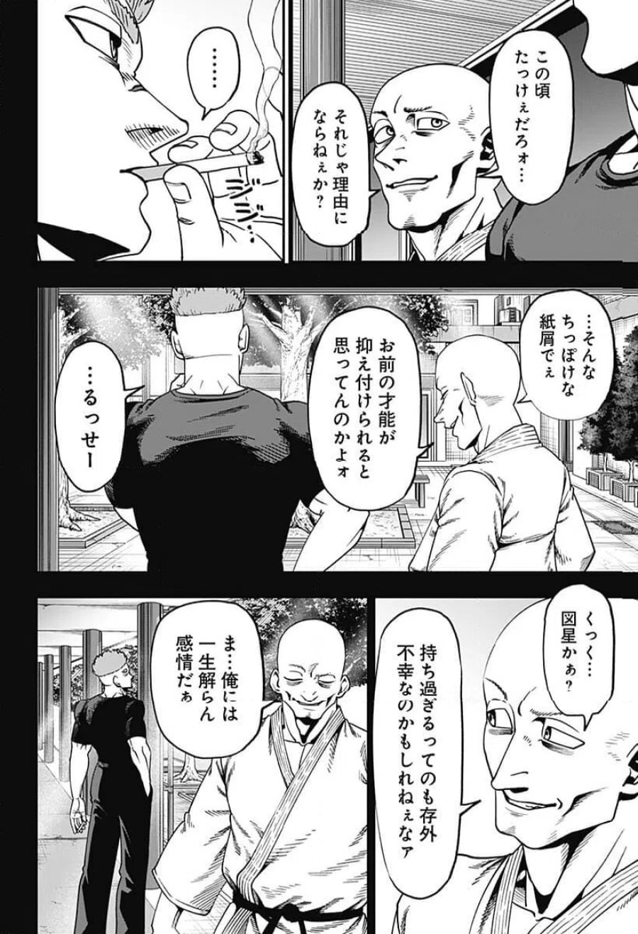 無敵のスバル 第9話 - Page 2
