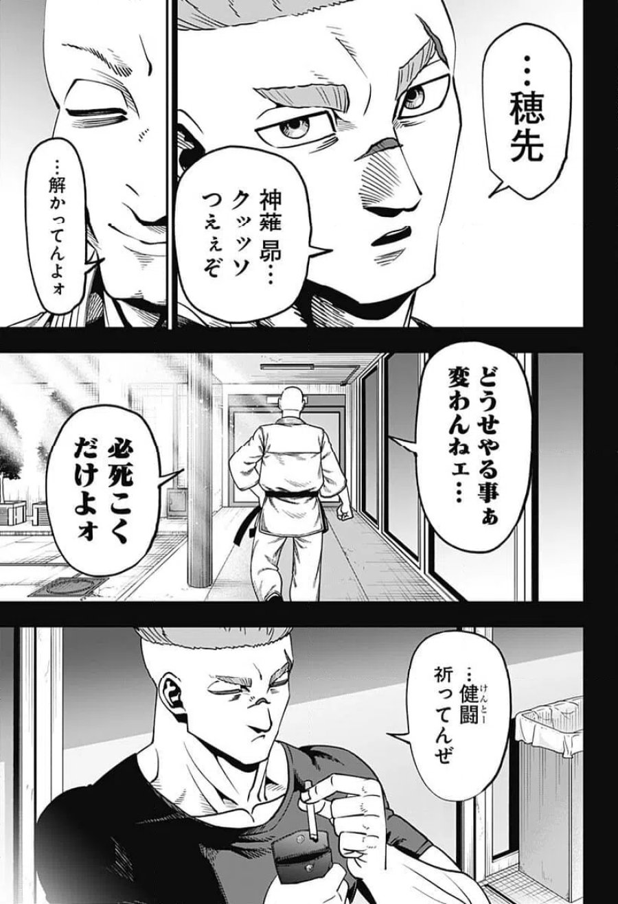 無敵のスバル 第9話 - Page 3