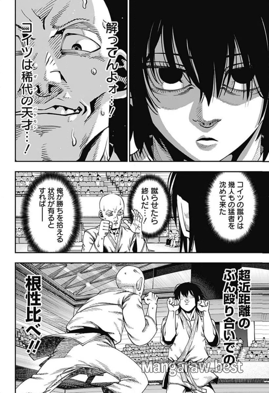 無敵のスバル 第9話 - Page 4