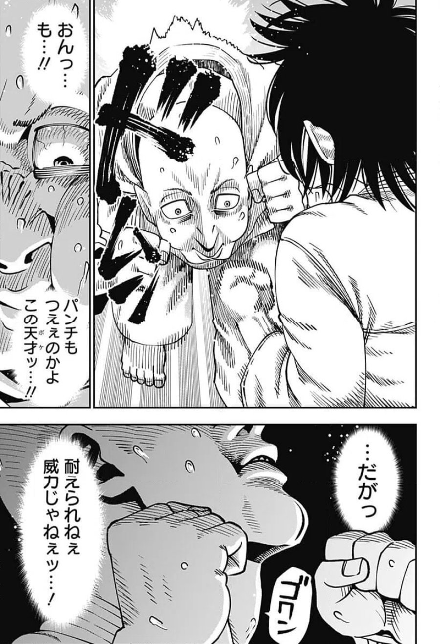 無敵のスバル 第9話 - Page 5
