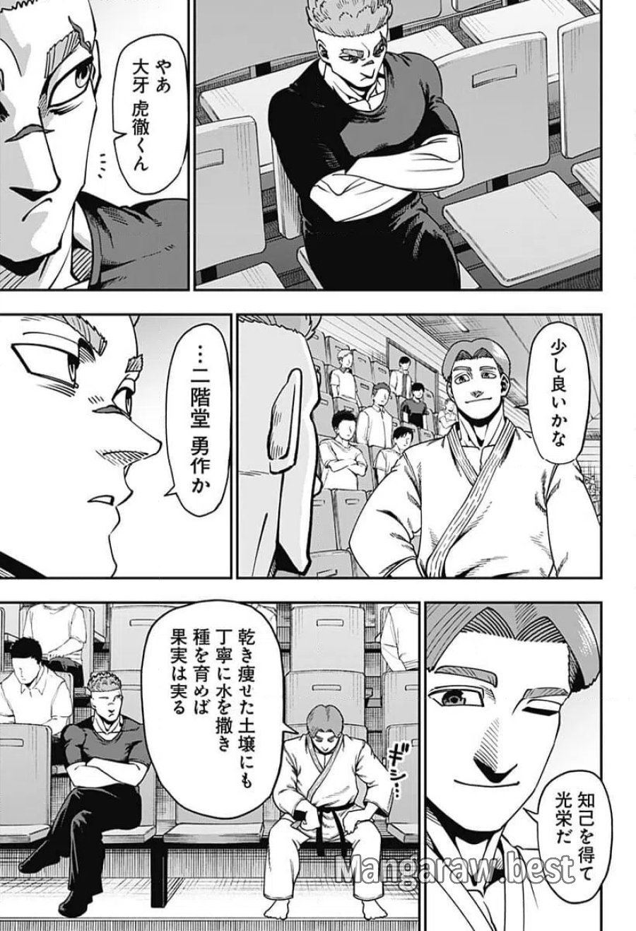 無敵のスバル 第9話 - Page 7