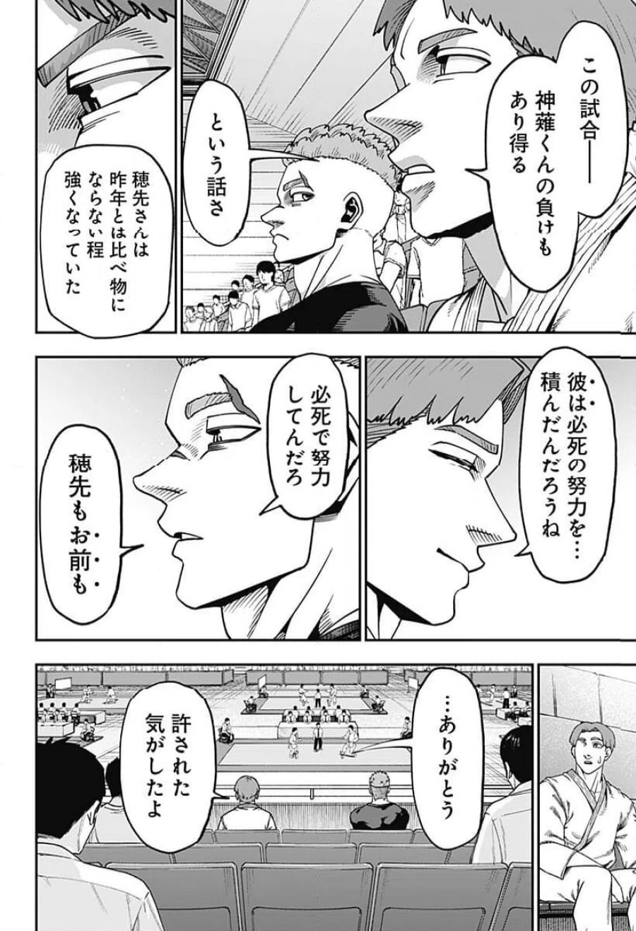 無敵のスバル 第9話 - Page 8
