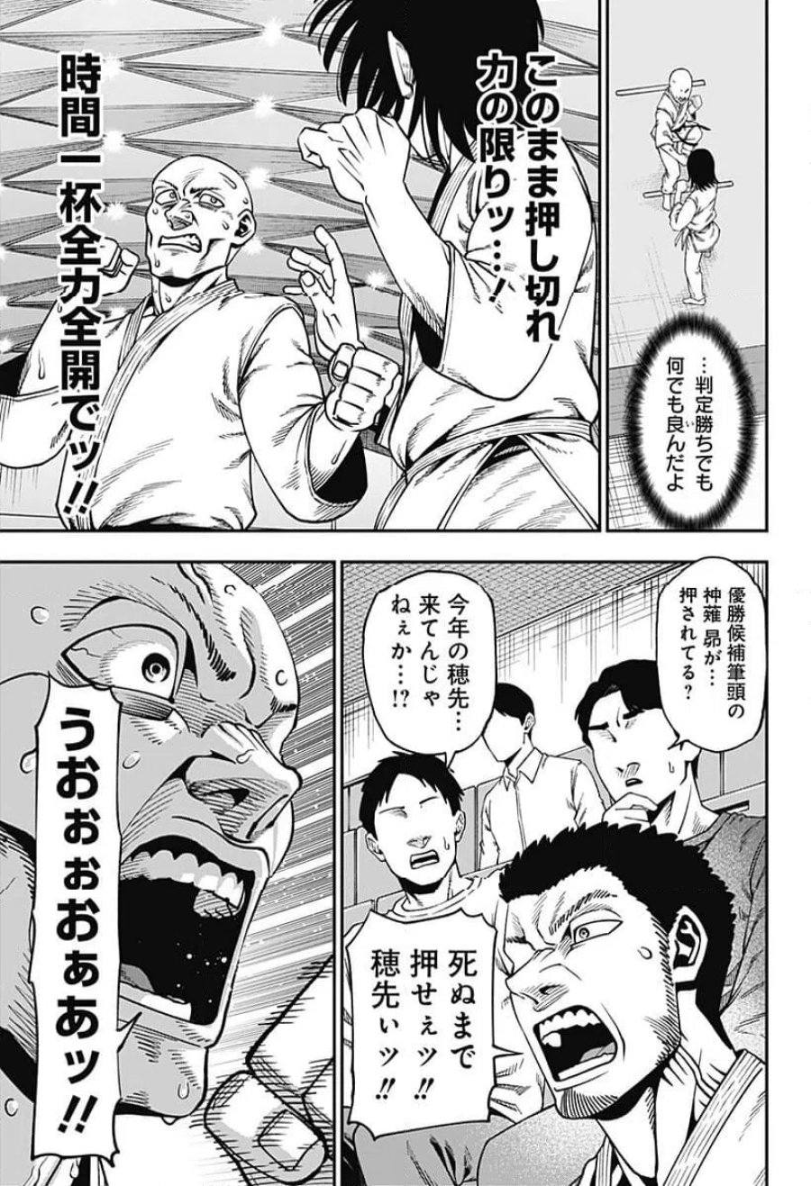 無敵のスバル 第9話 - Page 9