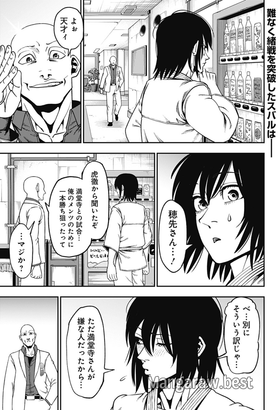 無敵のスバル 第15話 - Page 1