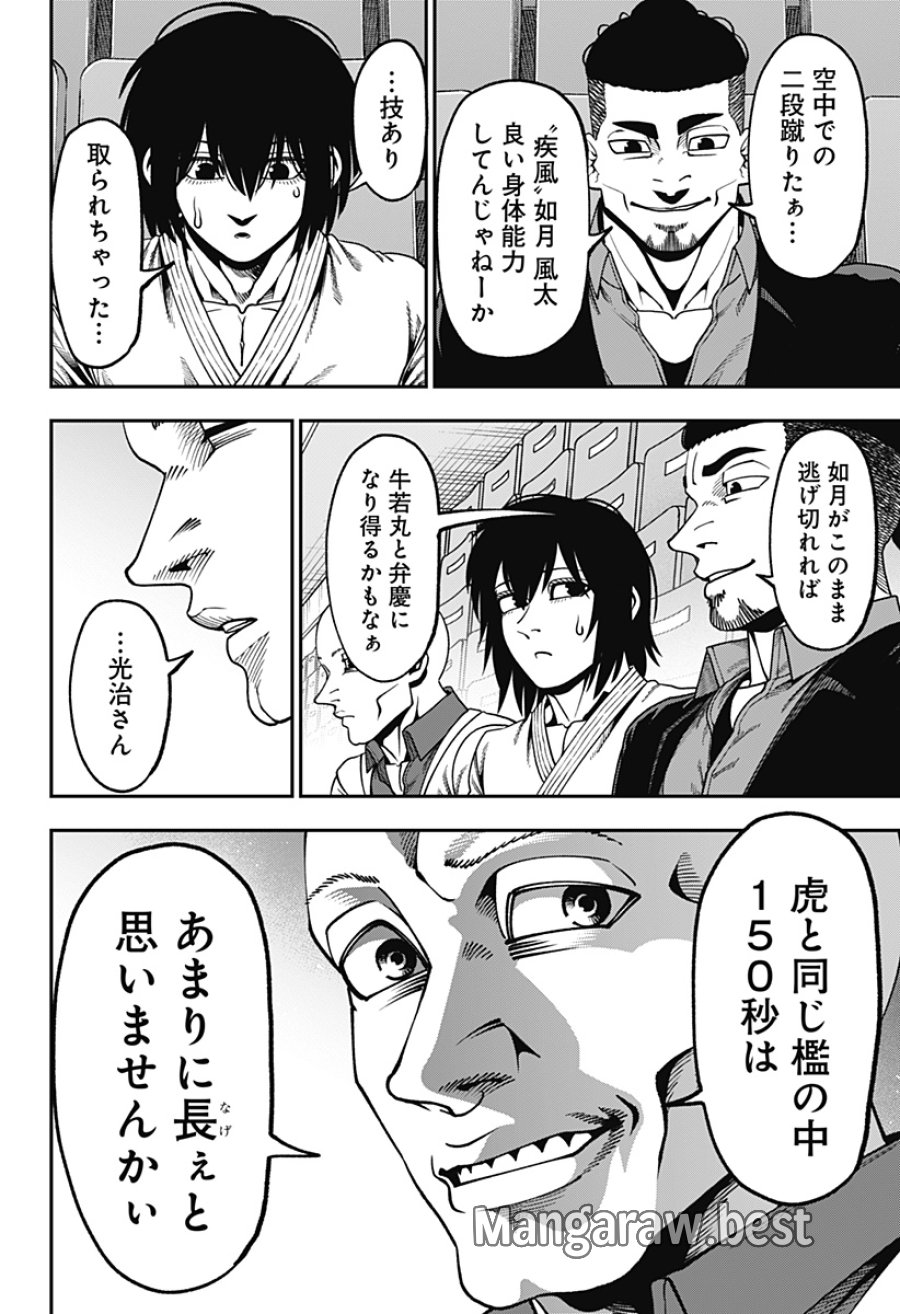 無敵のスバル 第15話 - Page 12