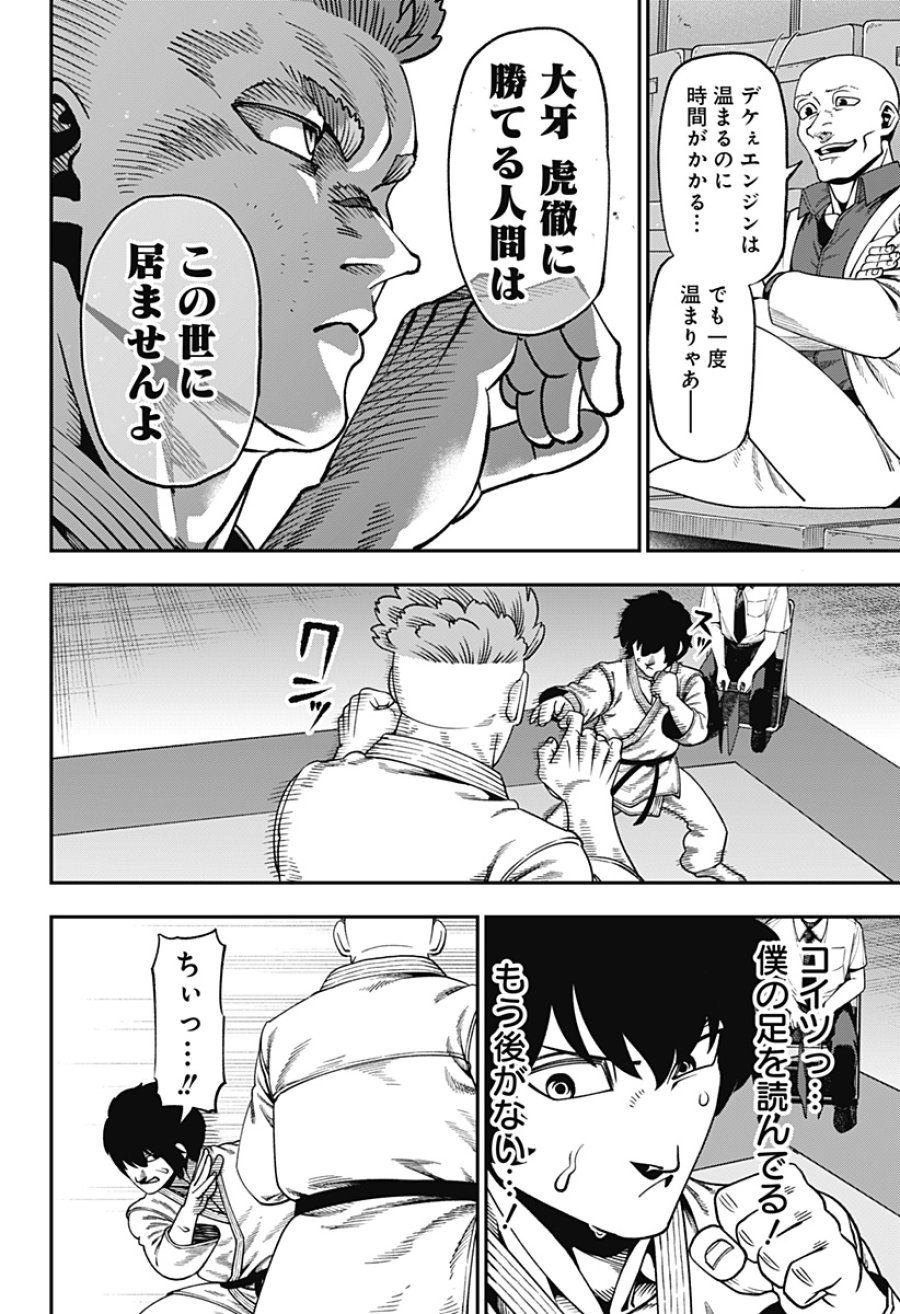 無敵のスバル 第15話 - Page 14