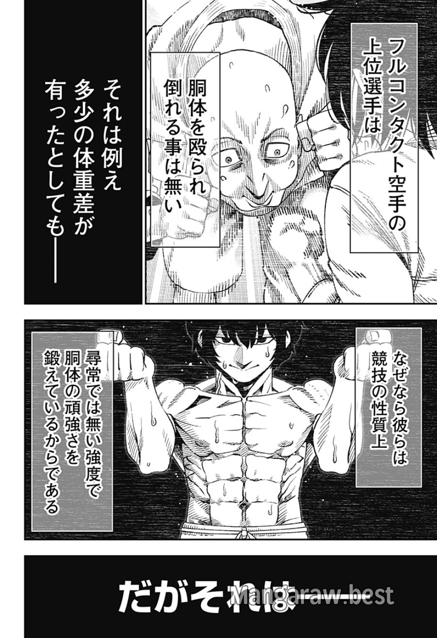 無敵のスバル 第15話 - Page 18